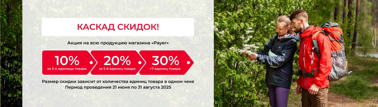 Летние скидки