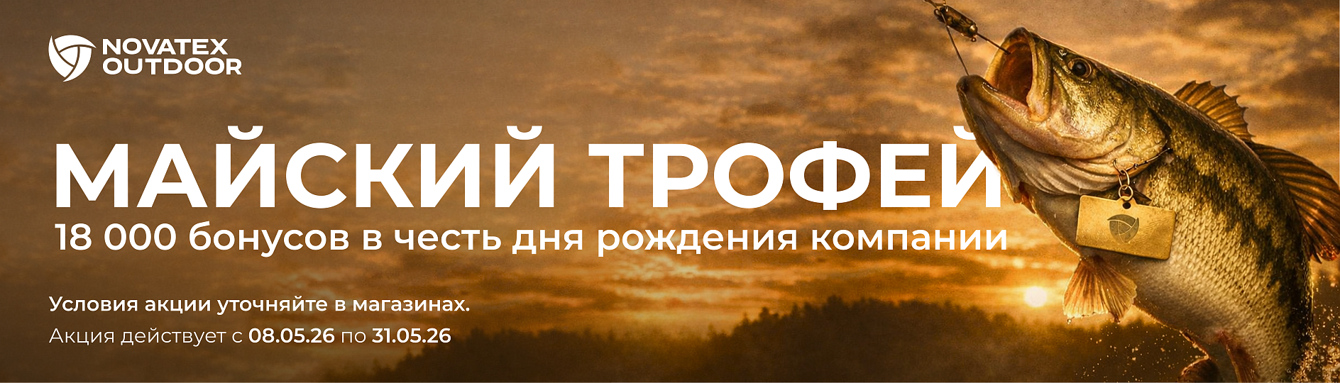 18 000 бонусов в честь дня рождения компании